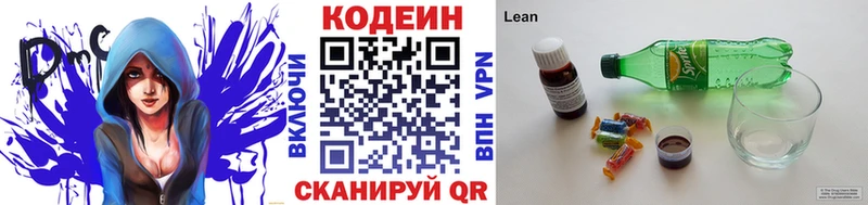 Codein напиток Lean (лин)  Купить где  Сегежа 